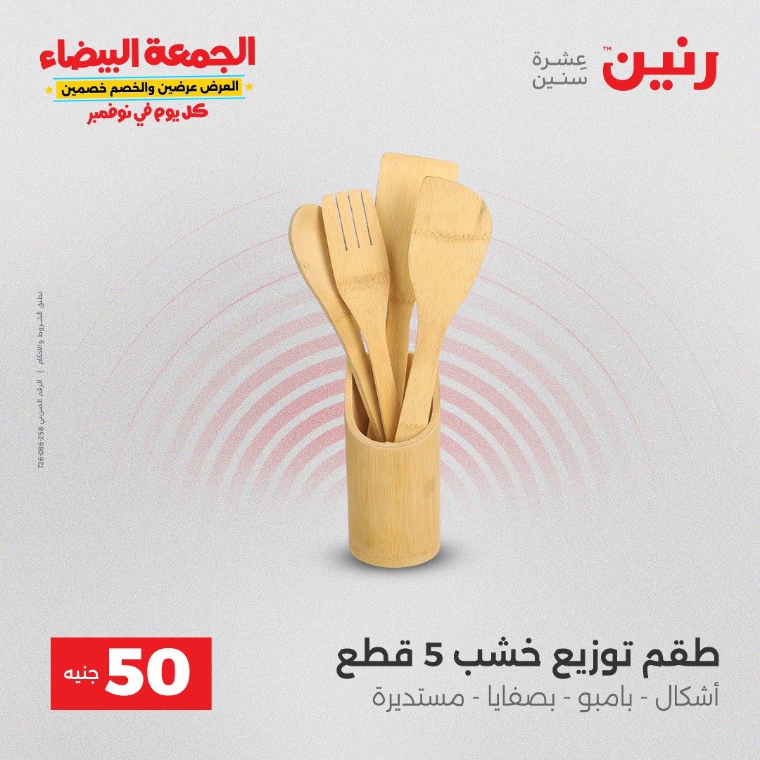 raneen offers from 2nov to 4nov 2025 عروض رنين من 2 نوفمبر حتى 4 نوفمبر 2025 صفحة رقم 19